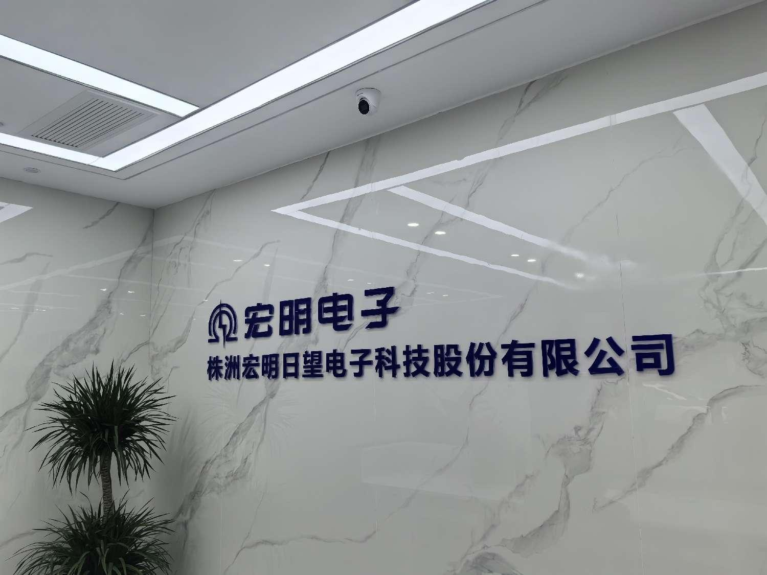安博官方网站,宏明安博官方网站,株洲电子科技,湖南安博官方网站,株洲安博官方网站,安博官方网站